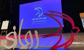 از پرتاب خاطرات جبرائیل تا شازده در رویداد رویازی