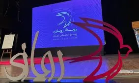 از پرتاب خاطرات جبرائیل تا شازده در رویداد رویازی