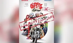 تاریخ جدید اکران یک فیلم توقیفی