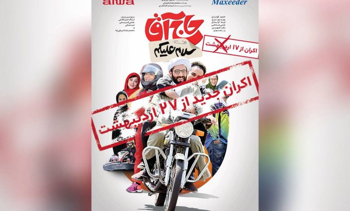  تاریخ جدید اکران یک فیلم توقیفی 
