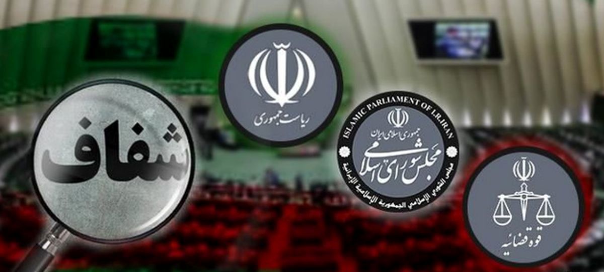 اختلاف مجمع تشخیص و مجلس بر سرِ طرح شفافیت قوای سه‌گانه