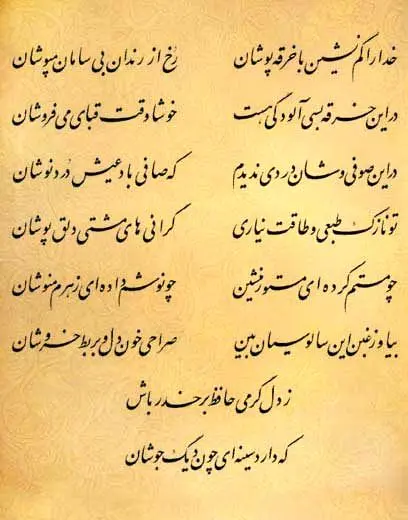 فال حافظ