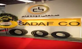 شرکت صنعتی دوده فام در مسیر توسعه پایدار