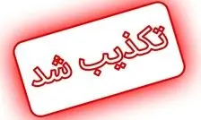 شایعه‌سازی ضدانقلاب با انتشار خبر کذب تیراندازی در اطراف حرم امام رضا(ع)

