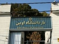 تصاویر جدید از بهداری زندان اوین بعد از حمله اسرائیل
