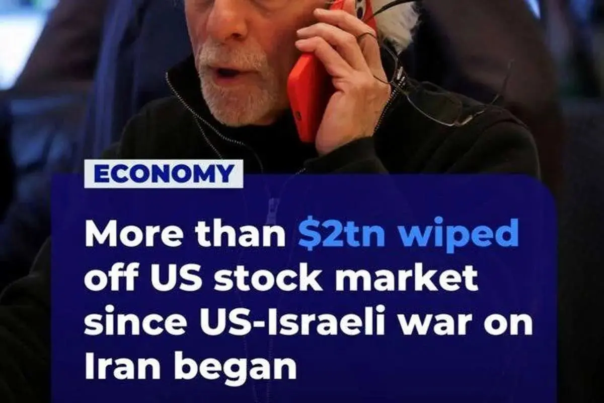 ضرر دو تریلیون دلاری بازار سهام آمریکا از زمان آغاز جنگ علیه ایران
