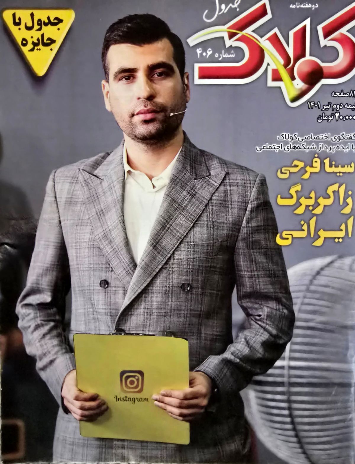  زاکربرگ ایرانی، دوباره آنلاین شد 