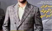 زاکربرگ ایرانی، دوباره آنلاین شد