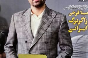 زاکربرگ ایرانی، دوباره آنلاین شد