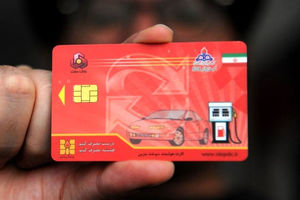چرا سهمیه بنزین از کارت سوخت به‌ کارت بانکی منتقل نشد؟

