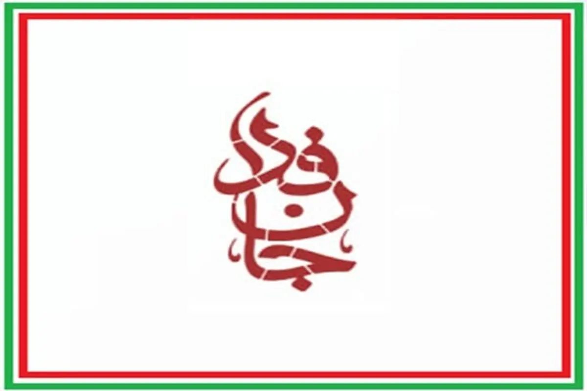 پویش «جان‌فدا» ۱۶ میلیونی شد