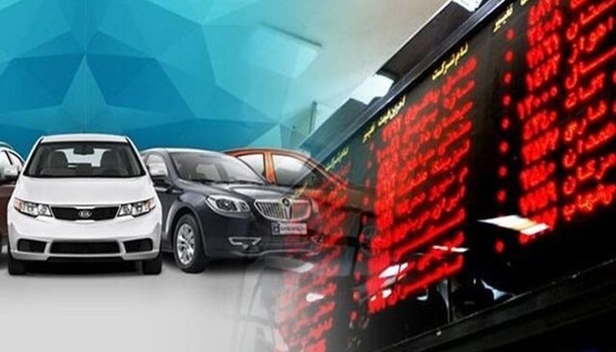 نامه خودرویی رئیس سازمان بورس به وزیر اقتصاد 


