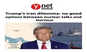 رسانه اسرائیلی مخمصه بزرگ ترامپ در قبال ایران را لو داد
