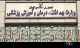 پس لرزه‌های ماجرای نابینا شدن ۹ بیمار؛ وزیر قول پیگیری داد/ ویدئو 