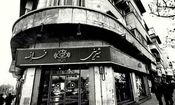 شیرینی فروشی قدیمی تهران پلمب شد

