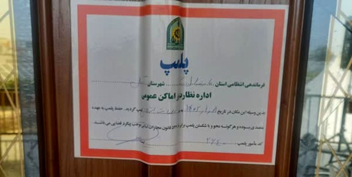مجموعه تفریحی - توریستی معروف پلمپ شد