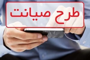 طرح صیانت بار دیگر در مجلس کلید خورد

