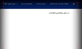 اختلال در سامانه فروش خودرو