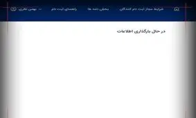 اختلال در سامانه فروش خودرو