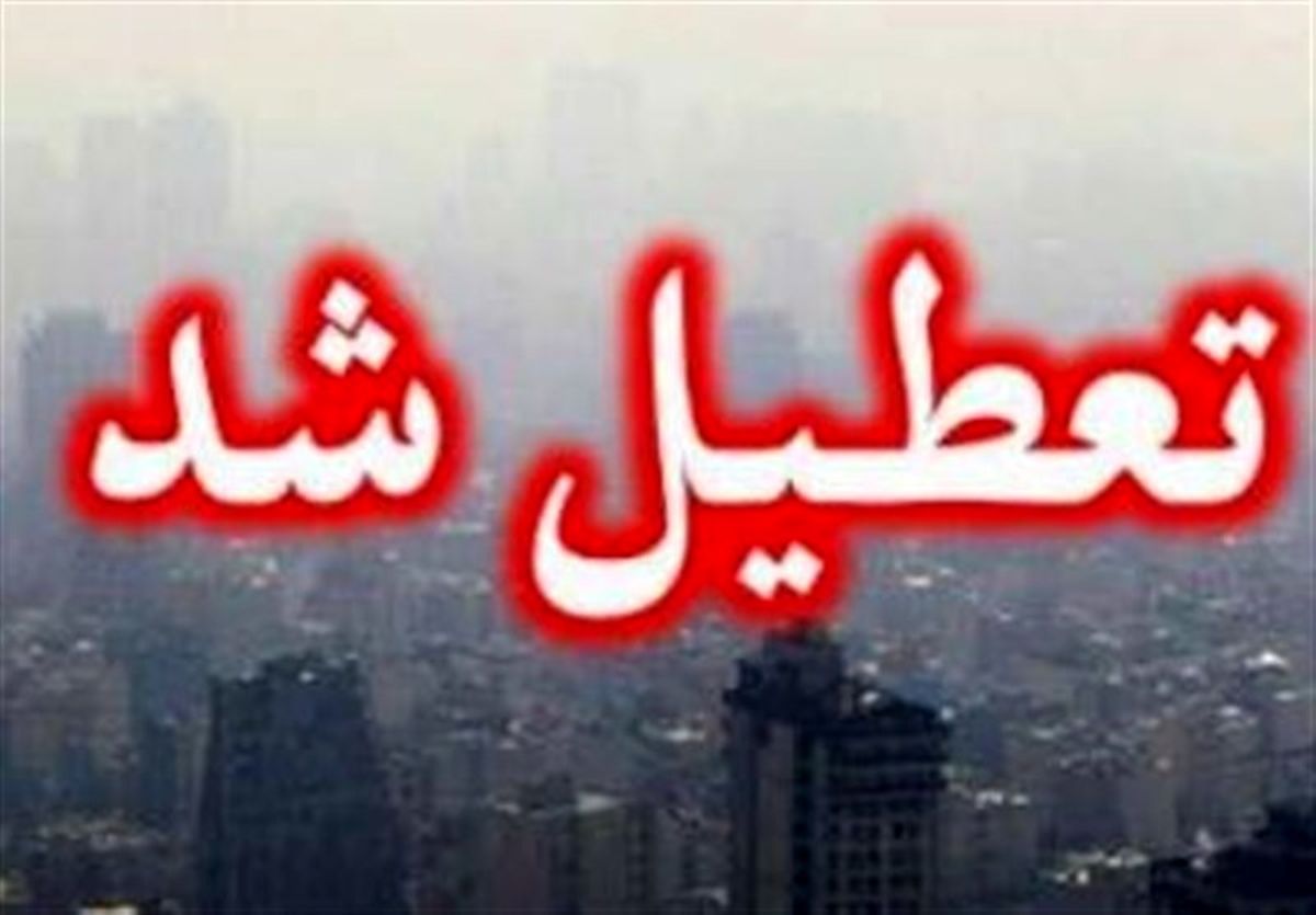 ادارات خراسان ‌رضوی فردا هم تعطیل شد