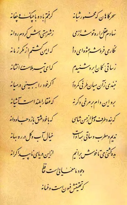 فال حافظ