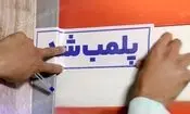 پلمب کلینیک بیمارفروش در سعادت‌آباد/ پرداخت میلیاردی به هنرمندان برای تبلیغ دروغ