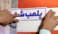 پلمب کلینیک بیمارفروش در سعادت‌آباد/ پرداخت میلیاردی به هنرمندان برای تبلیغ دروغ