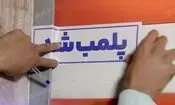 پلمب کلینیک بیمارفروش در سعادت‌آباد/ پرداخت میلیاردی به هنرمندان برای تبلیغ دروغ