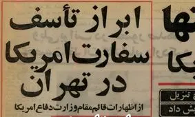 ماجرای عذرخواهی آمریکا از ایران چه بود؟/آلمان در ایران کارخانه فولاد احداث می کند