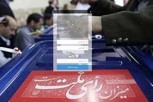 تبلیغات انتخابات مجلس ساعت ۲۴ امشب آغاز می‌شود
