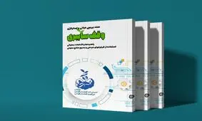 کتاب "وقف سایبری" منتشر شد