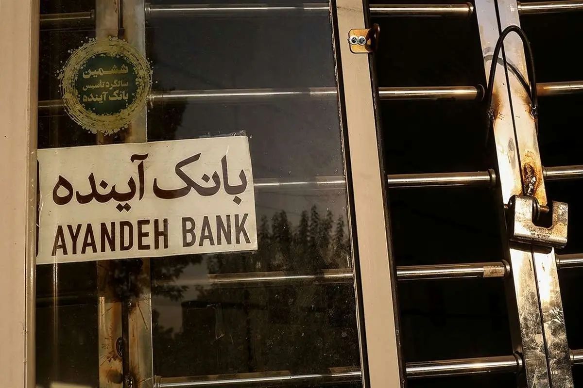  ادغام یا انحلال؛ سرنوشت بانک آینده چی می‌شود؟ 