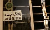 ادغام یا انحلال؛ سرنوشت بانک آینده چی می‌شود؟