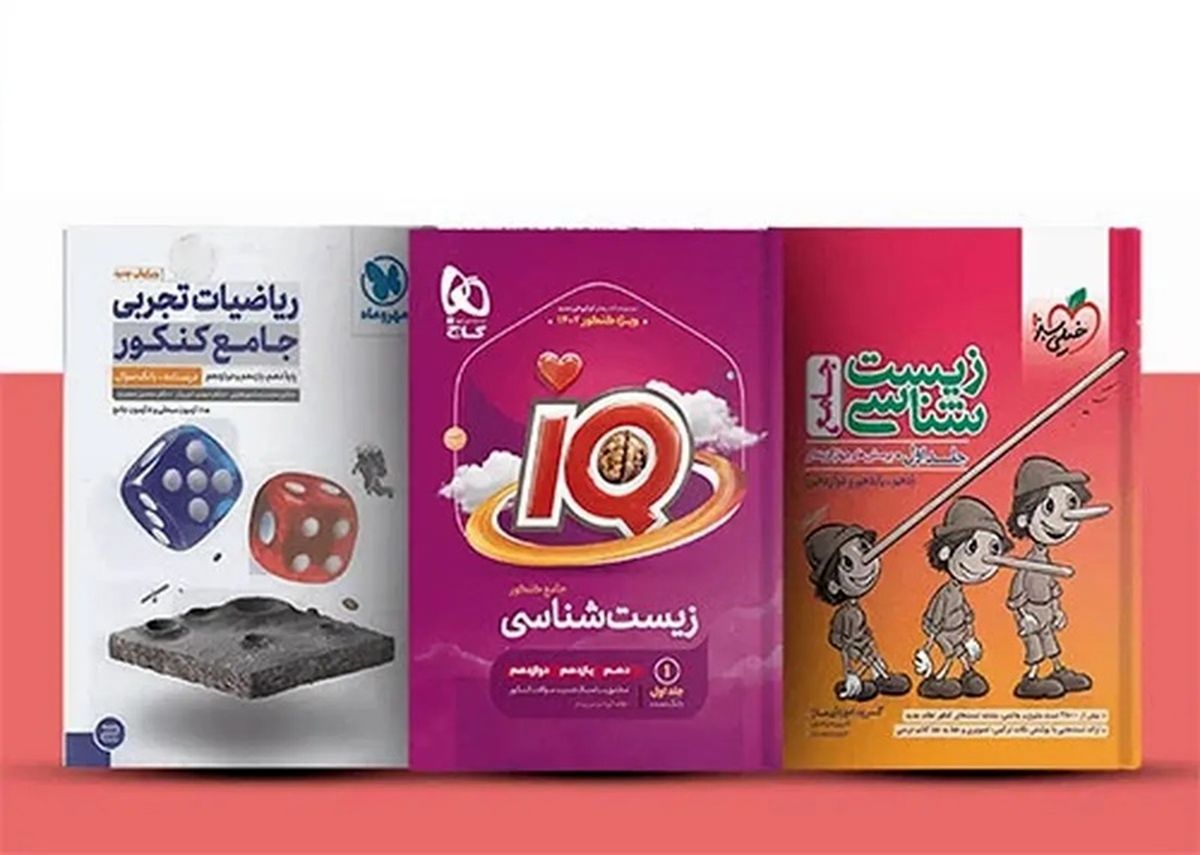 معرفی سایت ایران بوک، بانک کتاب کمک درسی: مقصدی مطمئن برای خرید کتاب کمک درسی