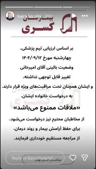 رضا امیرخانی، همچنان تحت مراقبت‌های ویژه و به درخواست خانواده ملاقات ممنوع