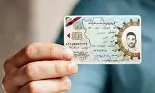 هشدار نظام وظیفه در مورد تبلیغات صدور کارت های جعلی پایان خدمت