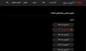 آرشیو تلوبیون از دسترس خارج شد