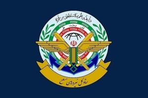 ستاد کل نیروهای مسلح: به هر اقدام علیه ایران با اقتدار پاسخ خواهیم داد