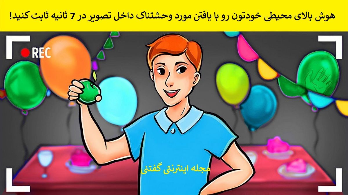 بازی فکری شناسایی مورد وحشتناک فیلم