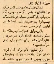 سرباز تهرانی بر سر مرخصی مافوقش را کشت و منطقه را به رگبار بست؛ آذر ۱۳۳۴