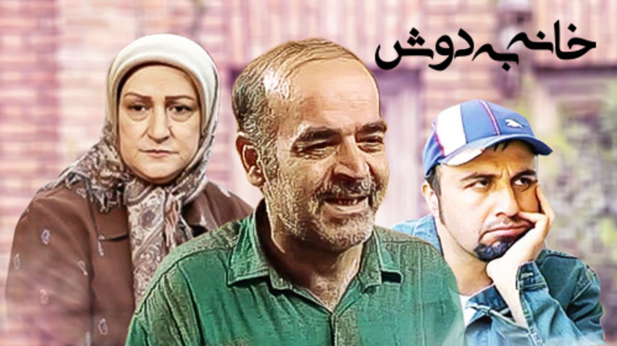 مردم آرزو دارند به آقا ماشاالله سریالِ «خانه به دوش» برسند