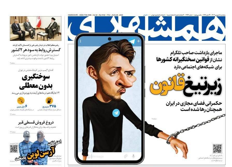 عناوین روزنامه‌های امروز