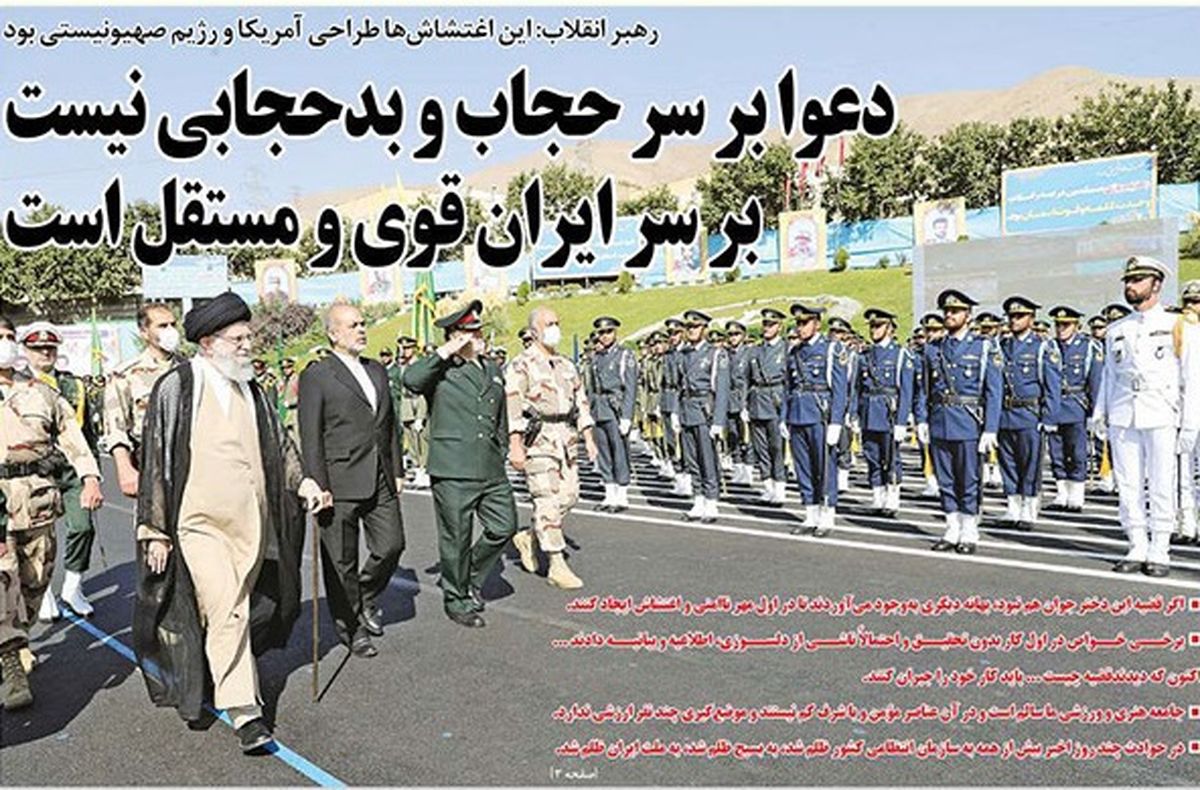 صفحه نخست روزنامه های سه شنبه ۱۲ مهر ۱۴۰۱