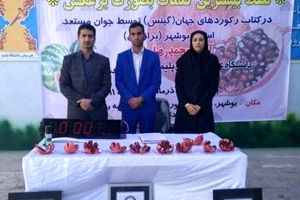 خلاقیت جوان دشتستانی در گینس ثبت می شود