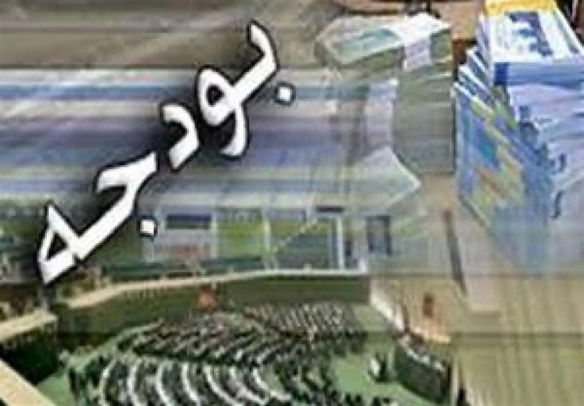 190میلیارد تومان بودجه برای همایش‌های دولتی در سال آینده