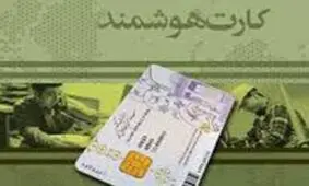 امکان دریافت پول و افتتاح حساب با کارت ملی هوشمند به‌زودی