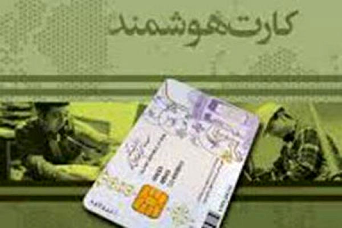 امکان دریافت پول و افتتاح حساب با کارت ملی هوشمند بهزودی