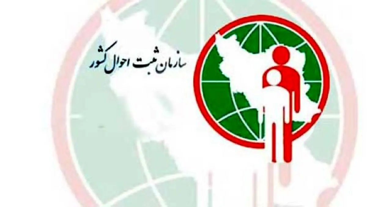 بیشترین نام‌های انتخابی ایرانیان/ آخرین آمار وقایع حیاتی