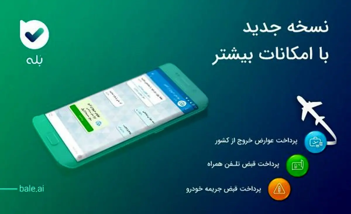 پیام رسان " بله " با امکانات جدید بروز رسانی شد