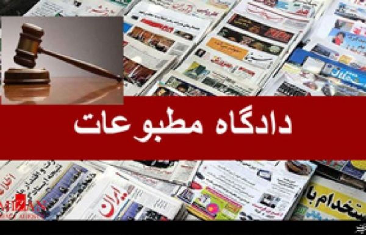 «شرق» و «قانون» مجرم شناخته شدند
